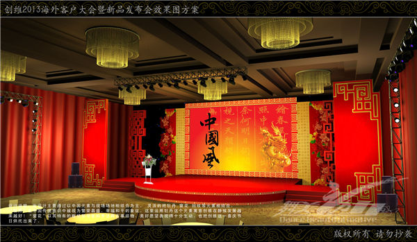 创维晚宴方案一 