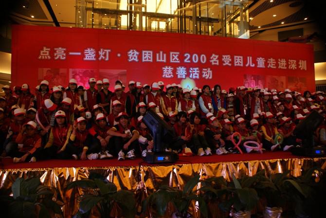 红十字会点亮一盏灯慈善活动