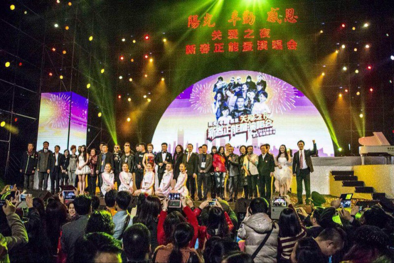 办关爱之夜晚会