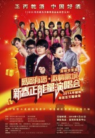 办关爱之夜晚会