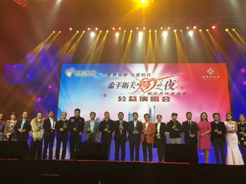 2016关爱慈善晚会