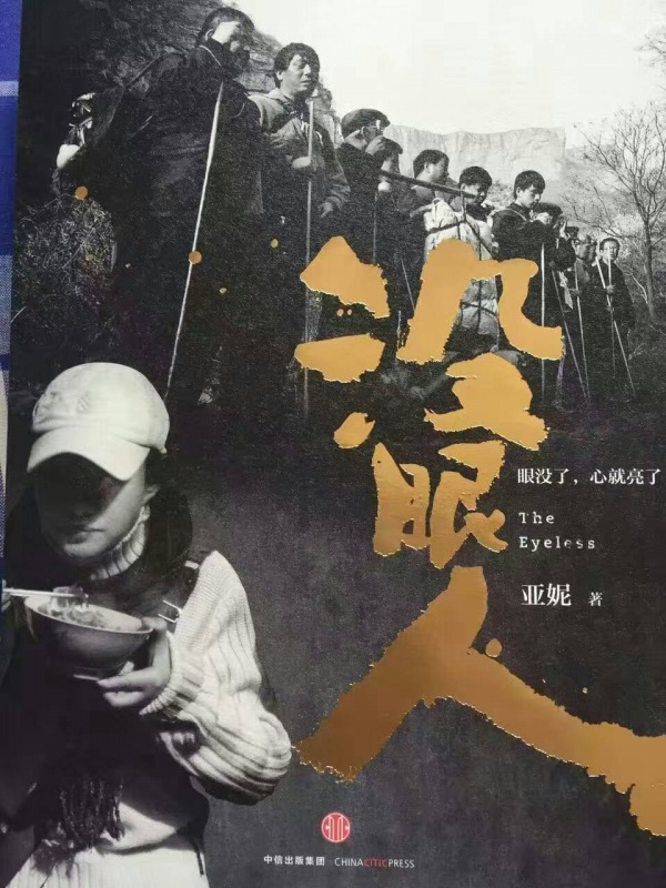 “向天而歌”太行盲宣艺术团演唱会