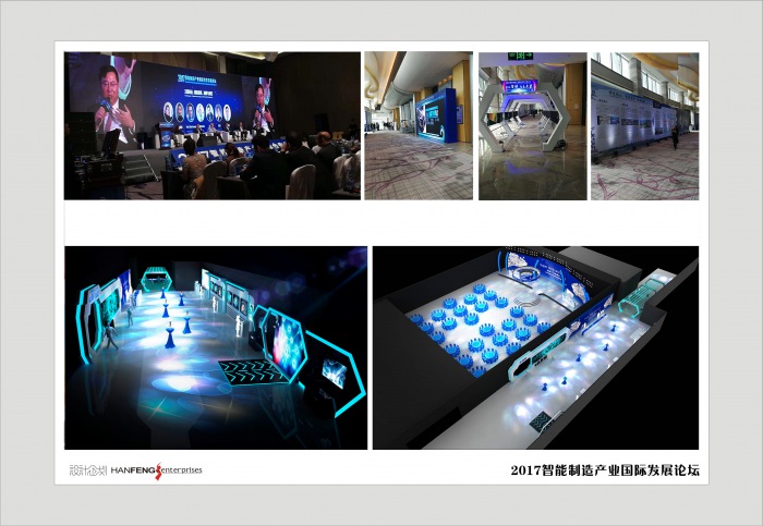 2017智能制造产业国际发展论坛