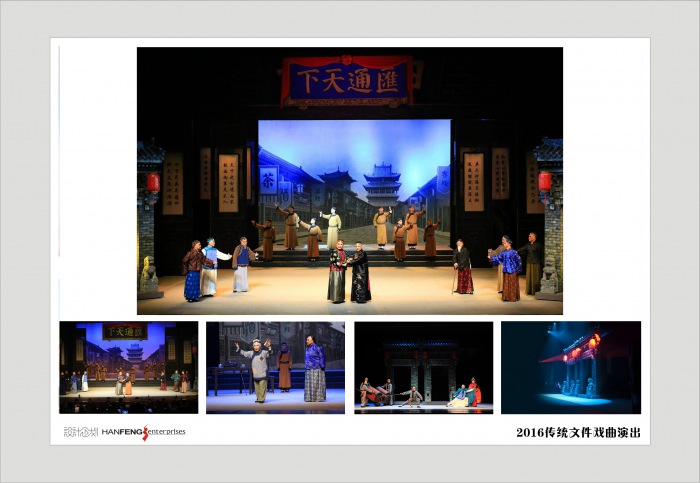 2016传统文件戏曲演出