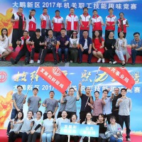 2017大鹏新区政府机关运动会